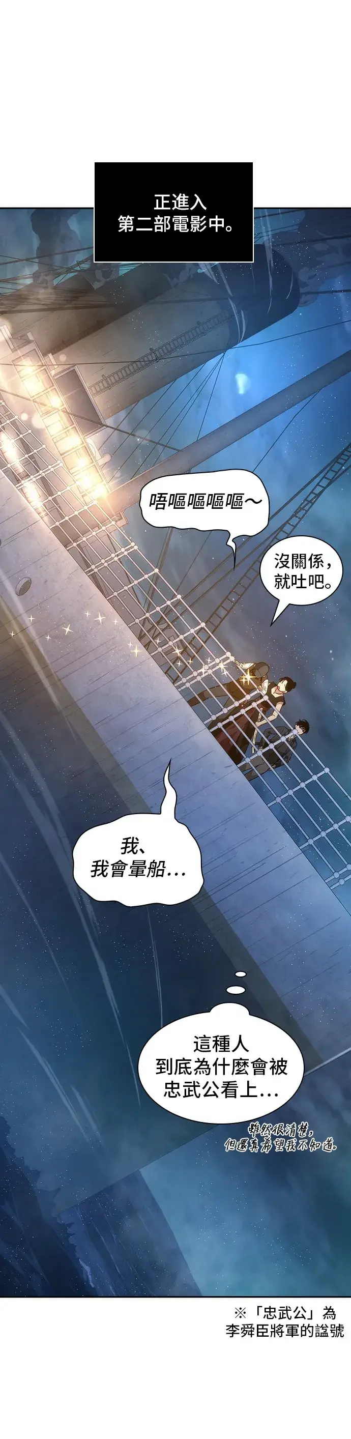 《全知读者视角》第39话图6