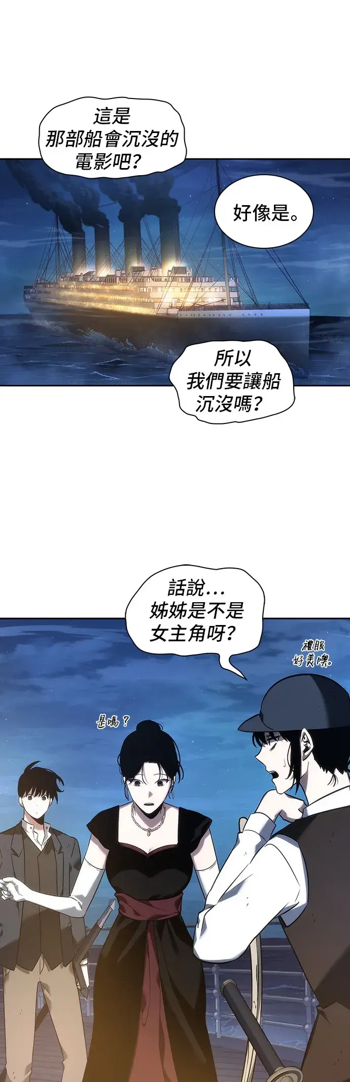 《全知读者视角》第39话图7