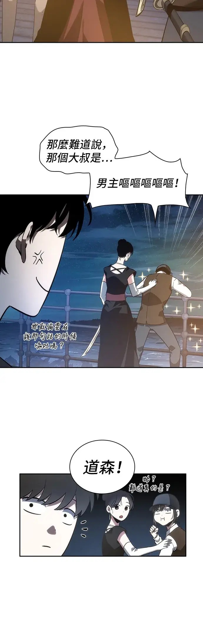 《全知读者视角》第39话图8