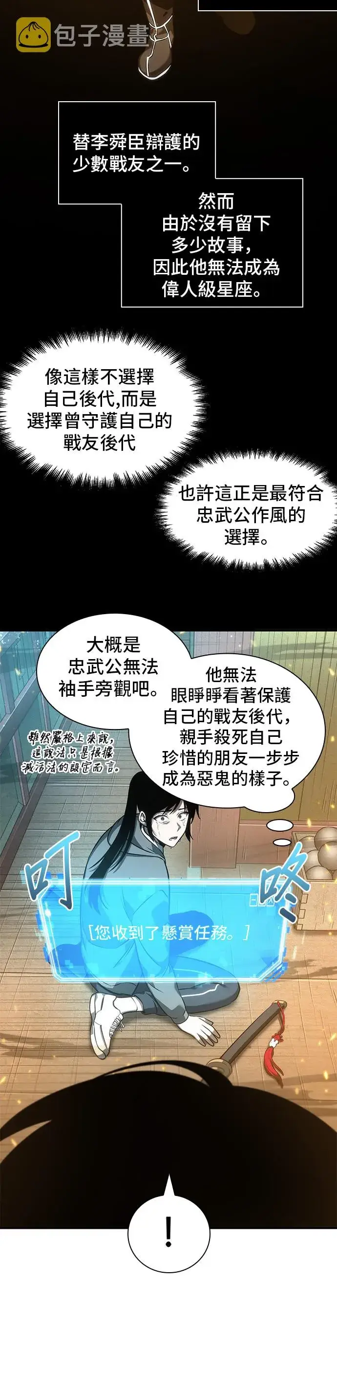 《全知读者视角》第40话图10