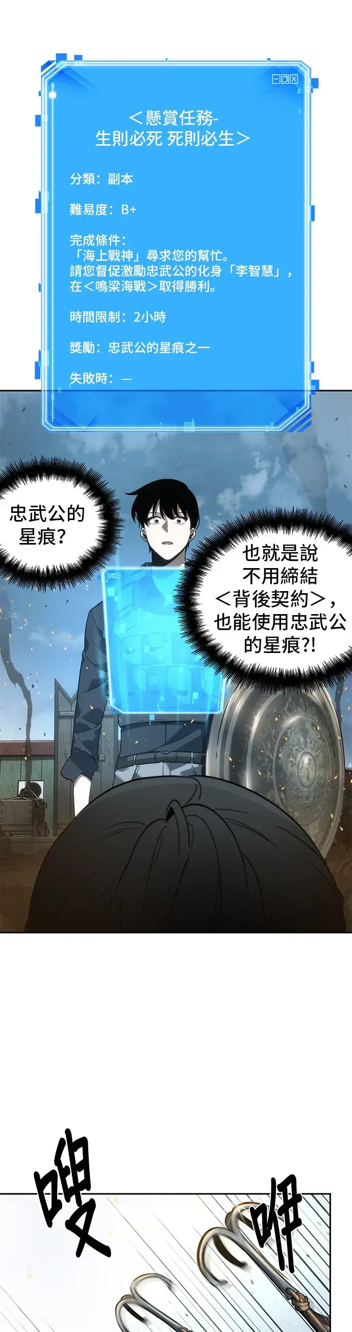 《全知读者视角》第40话图11