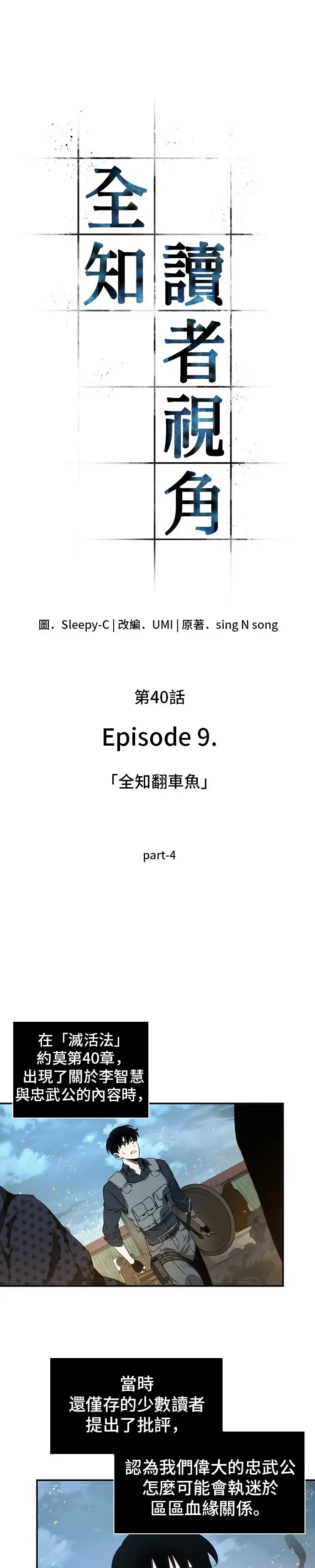 《全知读者视角》第40话图3