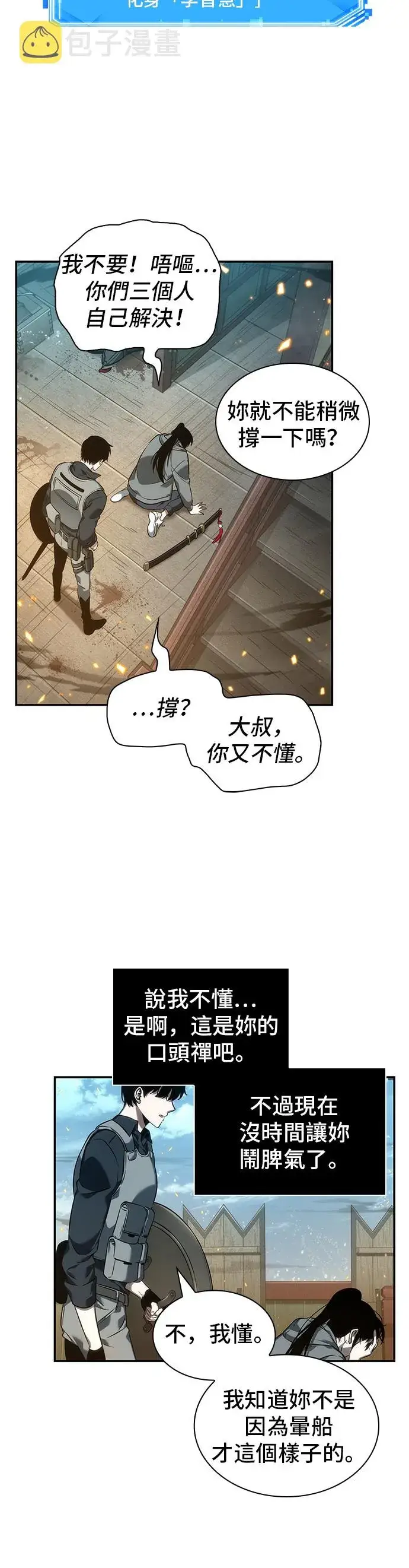 《全知读者视角》第40话图6