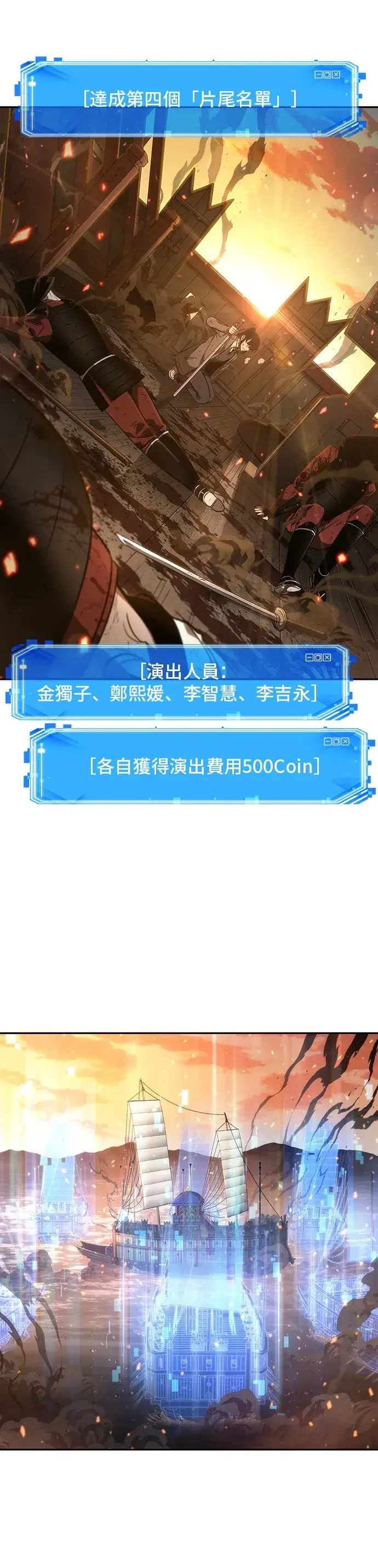 《全知读者视角》第41话图10