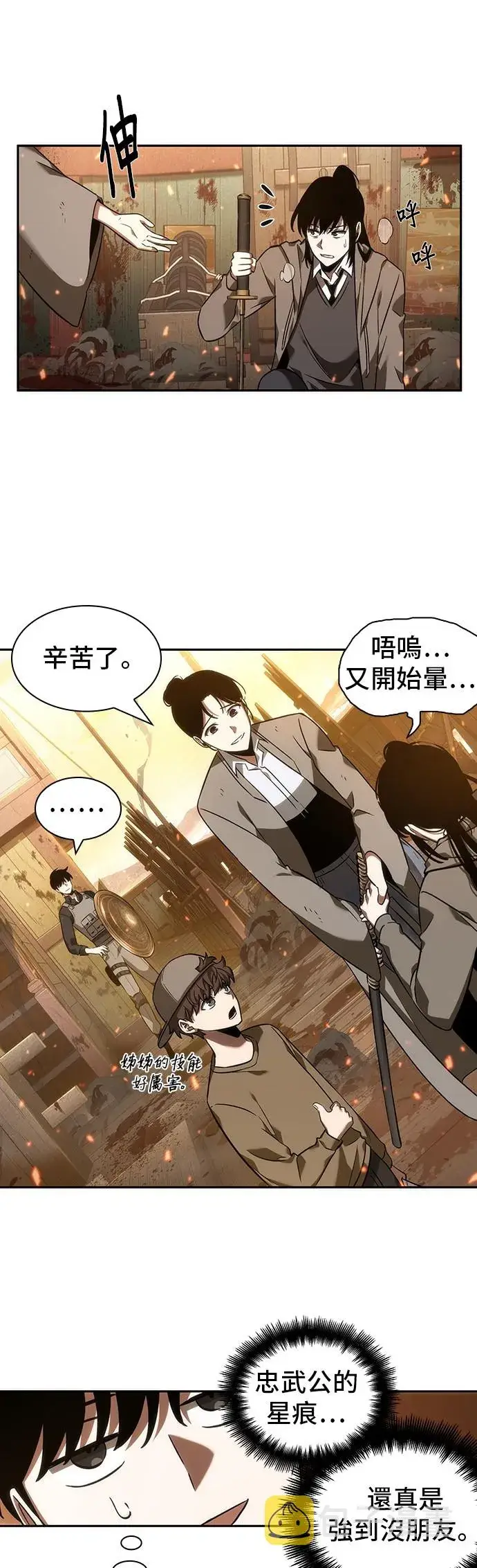 《全知读者视角》第41话图11
