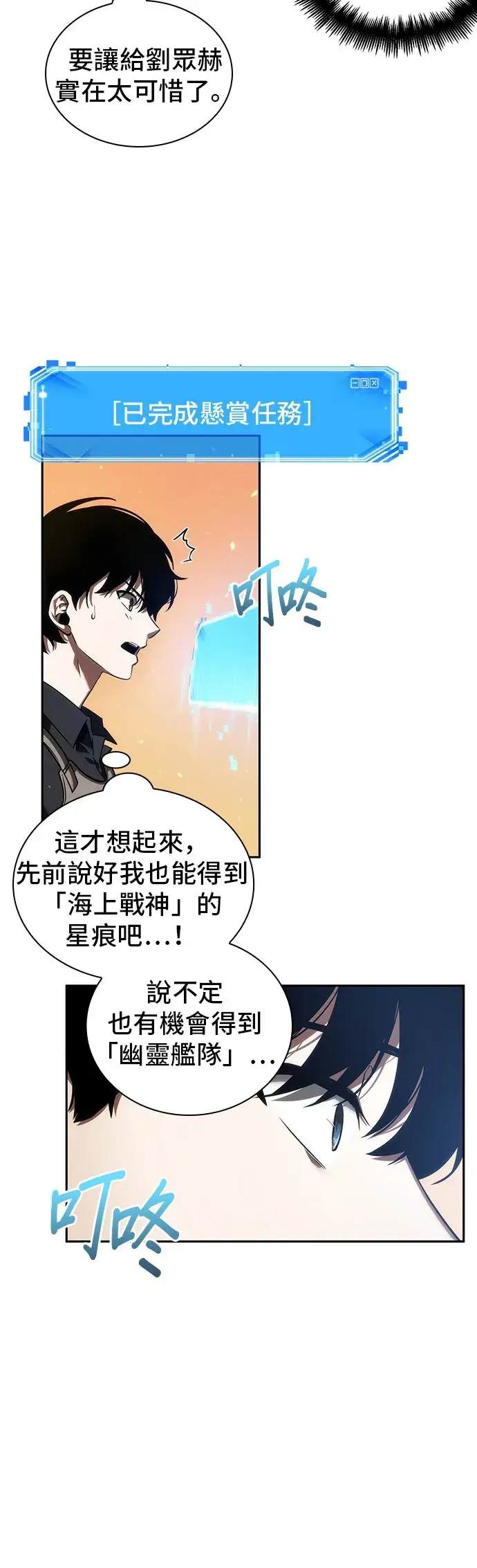 《全知读者视角》第41话图12