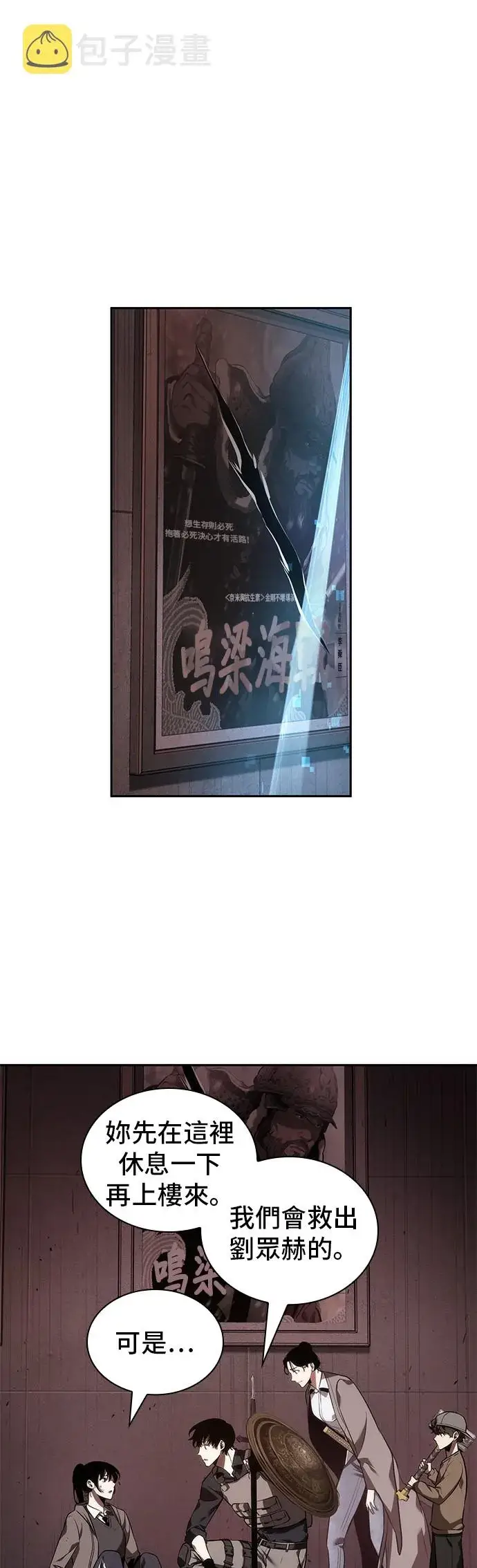 《全知读者视角》第41话图17
