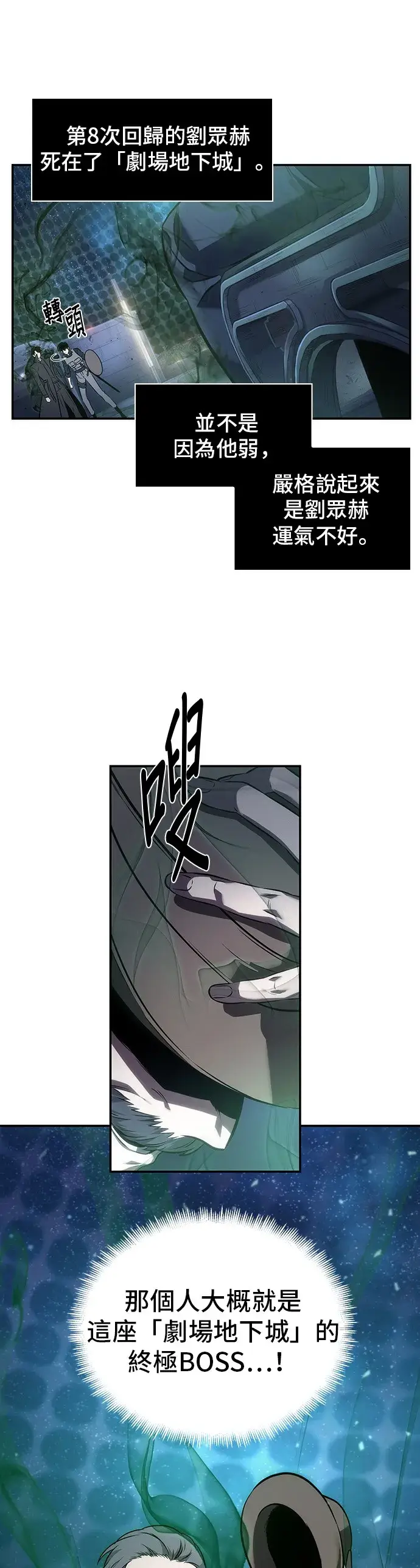 《全知读者视角》第41话图30