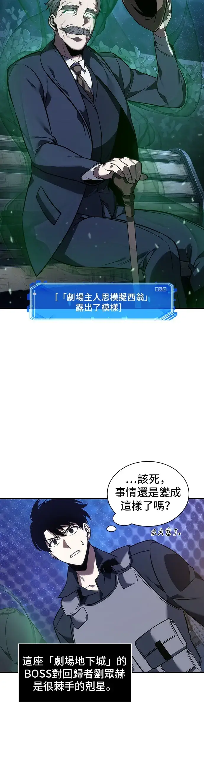《全知读者视角》第41话图31