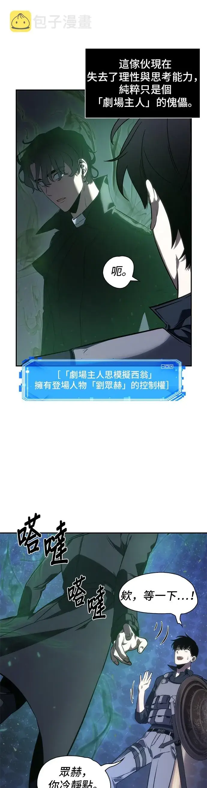 《全知读者视角》第41话图32