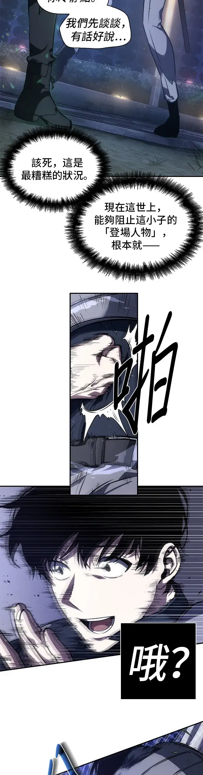 《全知读者视角》第41话图33