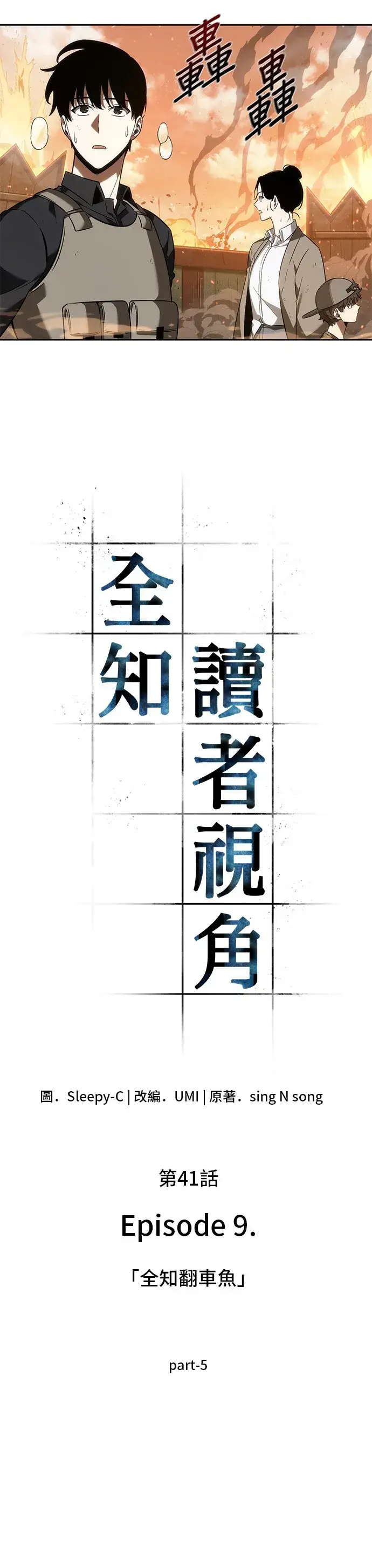 《全知读者视角》第41话图8
