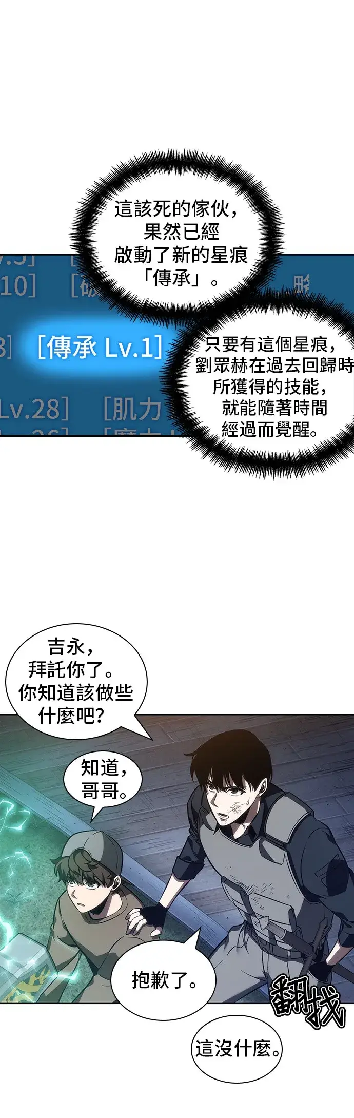 《全知读者视角》第42话图21