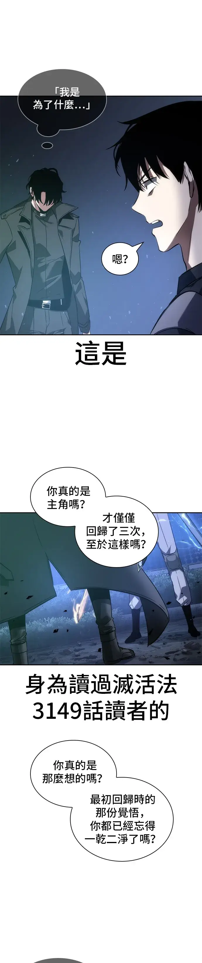 《全知读者视角》第42话图37