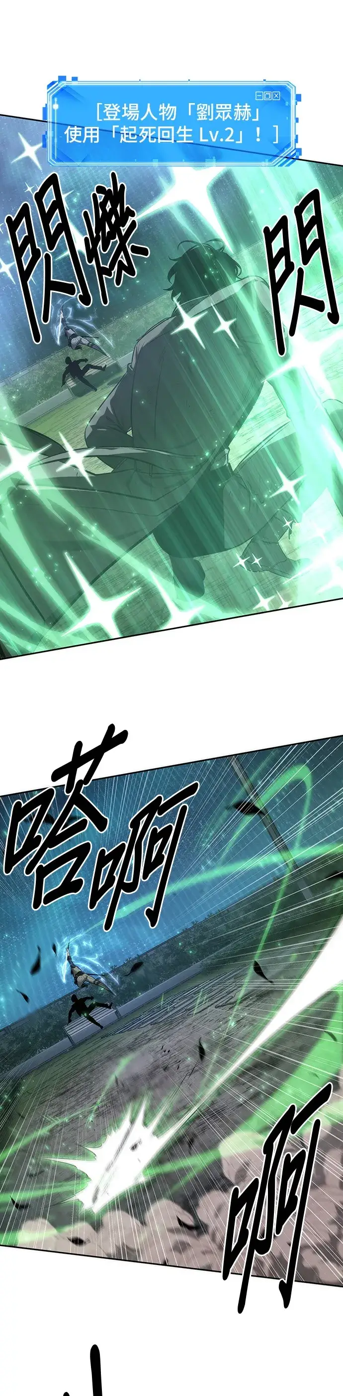 《全知读者视角》第43话图19