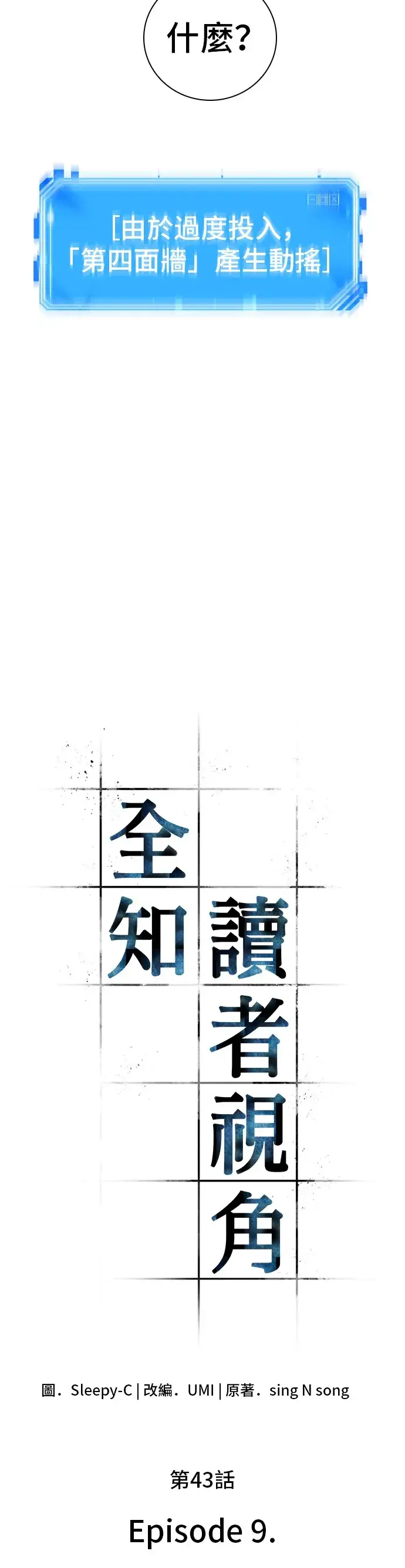 《全知读者视角》第43话图2