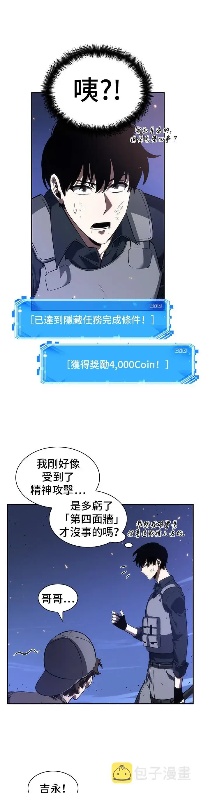 《全知读者视角》第43话图39