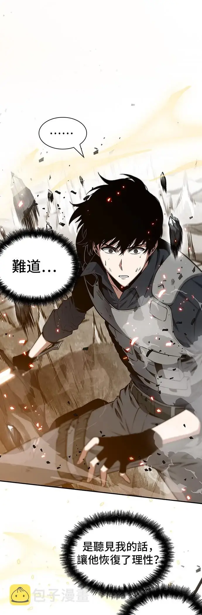 《全知读者视角》第43话图4