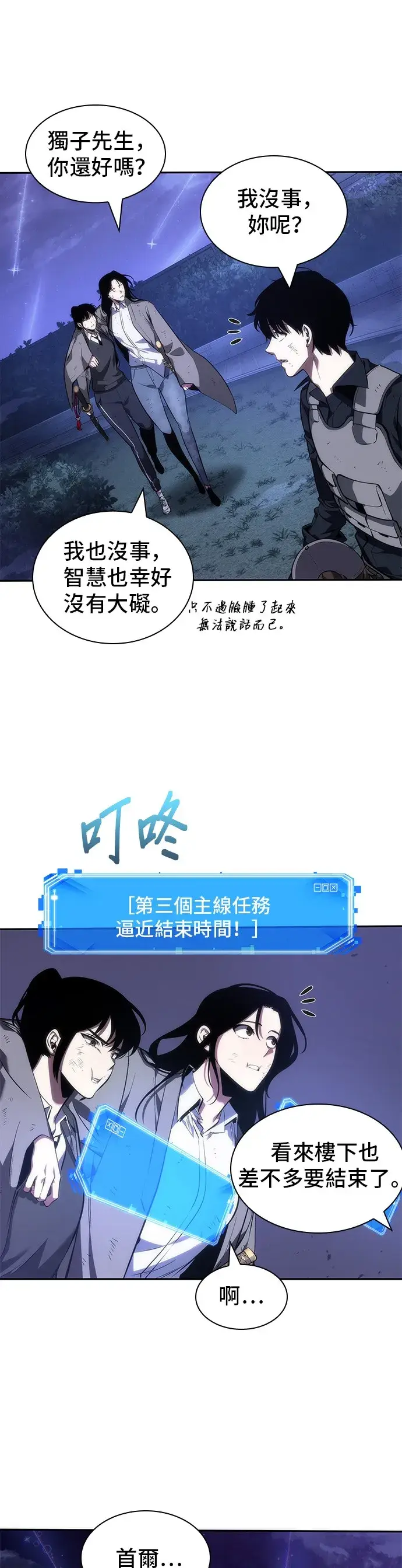 《全知读者视角》第43话图43