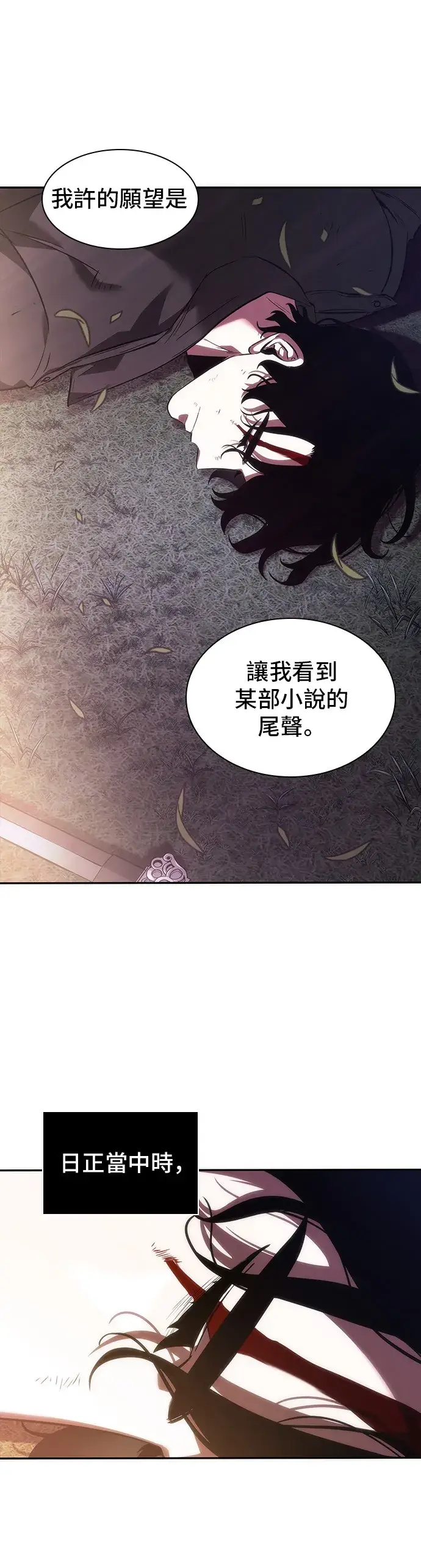 《全知读者视角》第43话图48