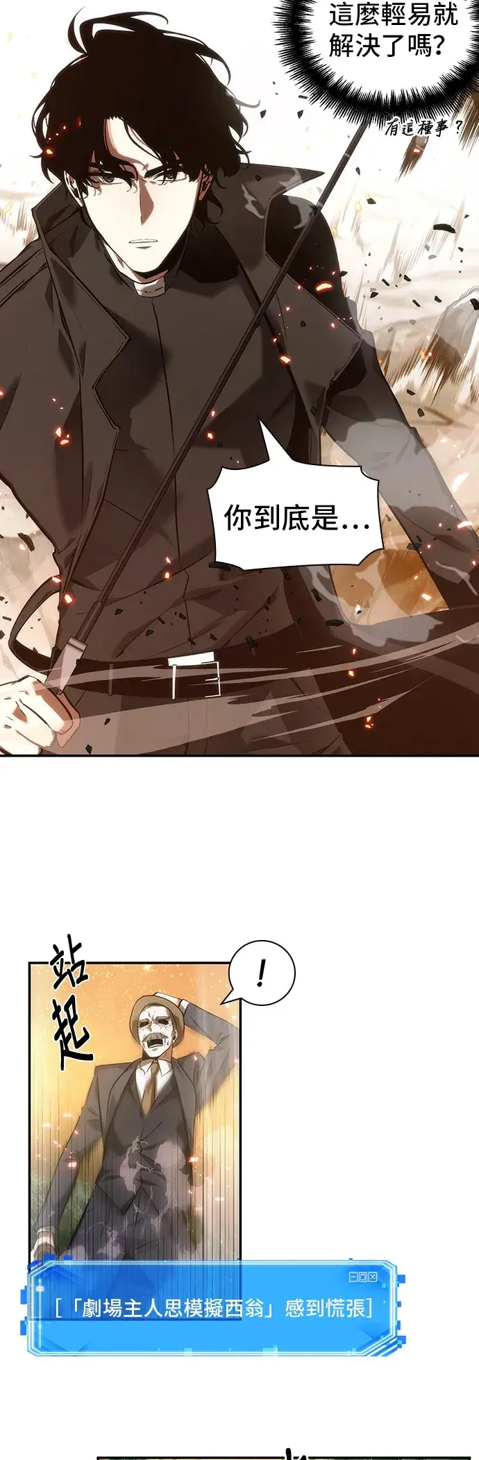 《全知读者视角》第43话图5