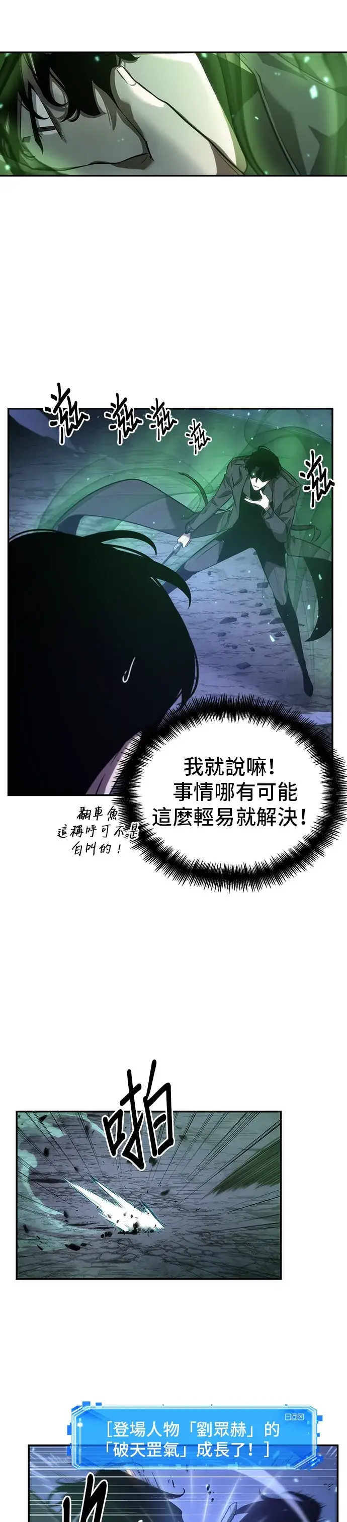 《全知读者视角》第43话图7