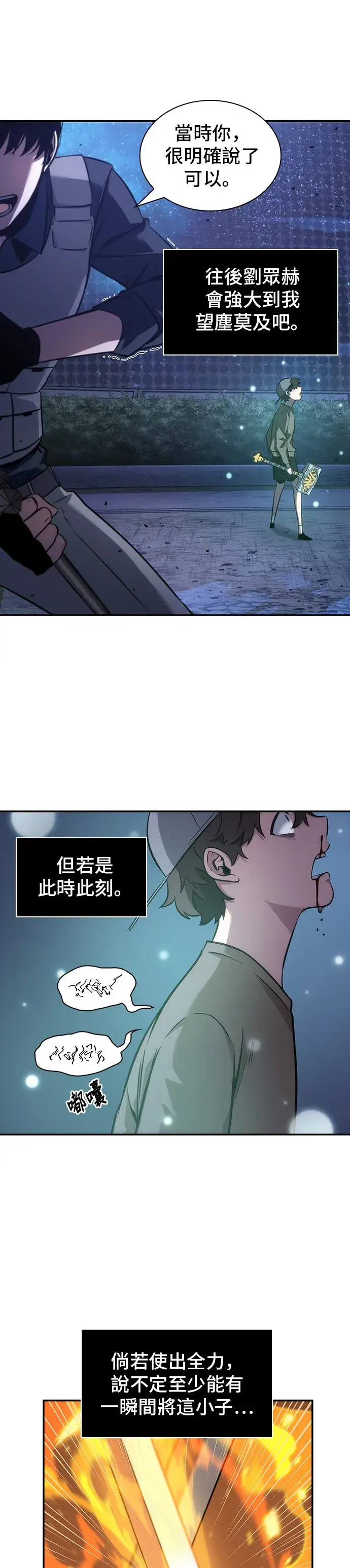 《全知读者视角》第43话图9