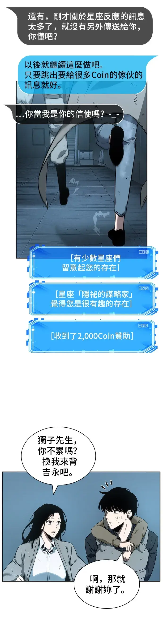 《全知读者视角》第44话图10