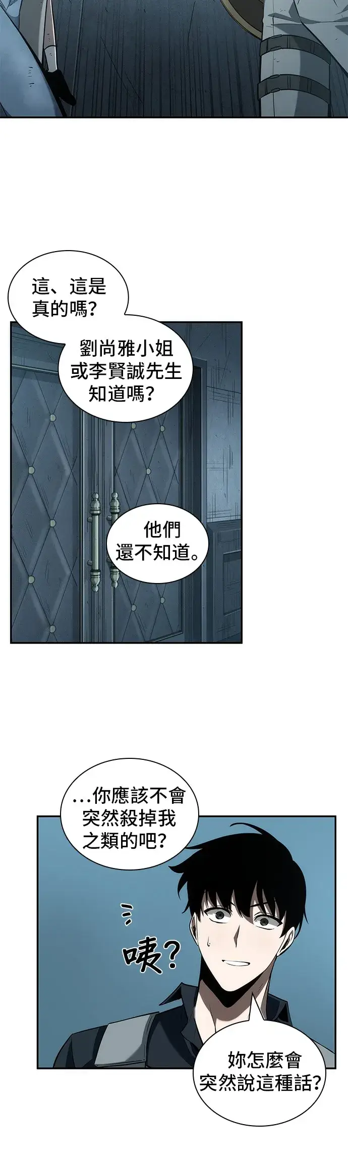 《全知读者视角》第44话图16