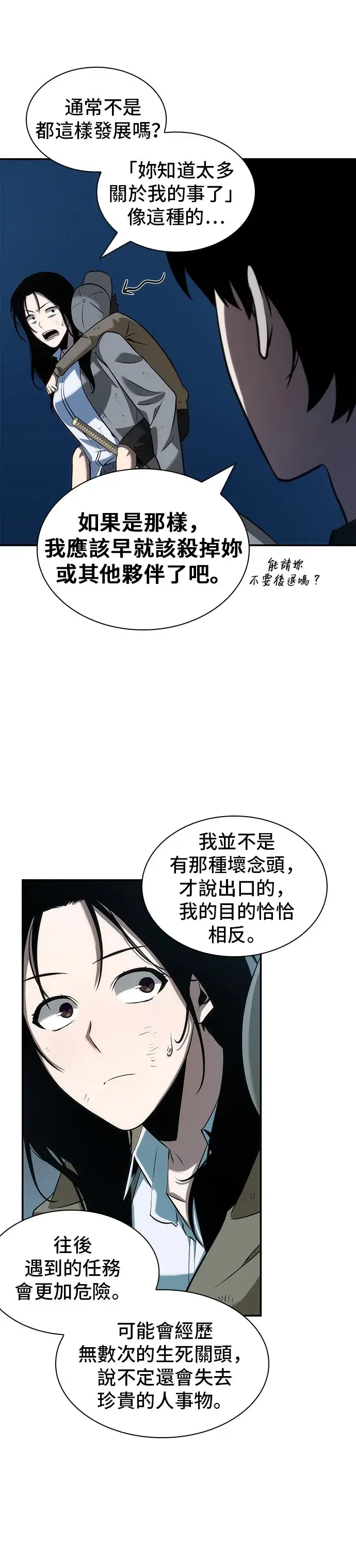 《全知读者视角》第44话图17