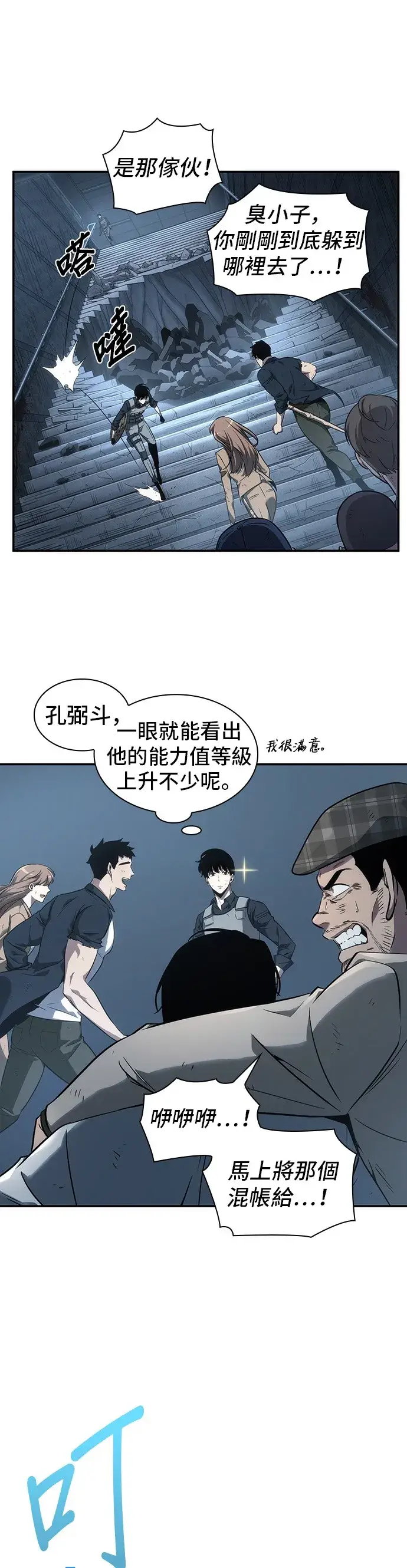 《全知读者视角》第44话图21