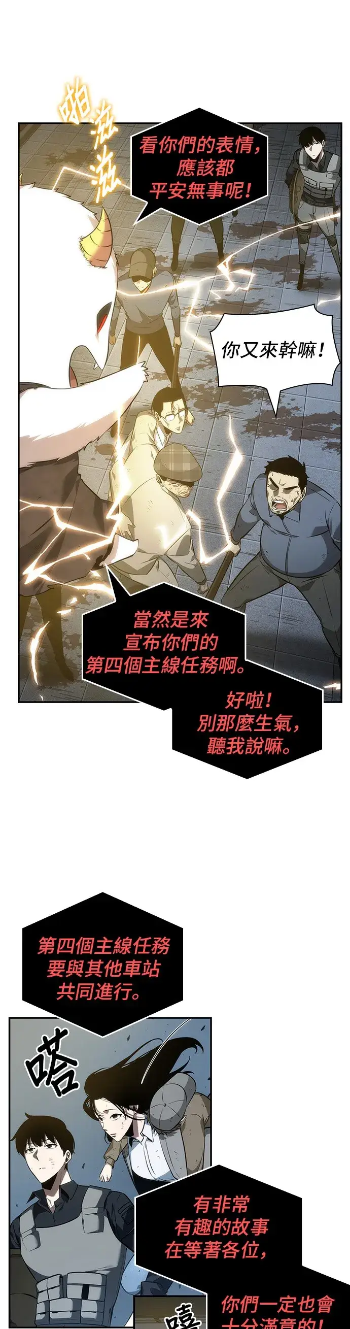 《全知读者视角》第44话图23