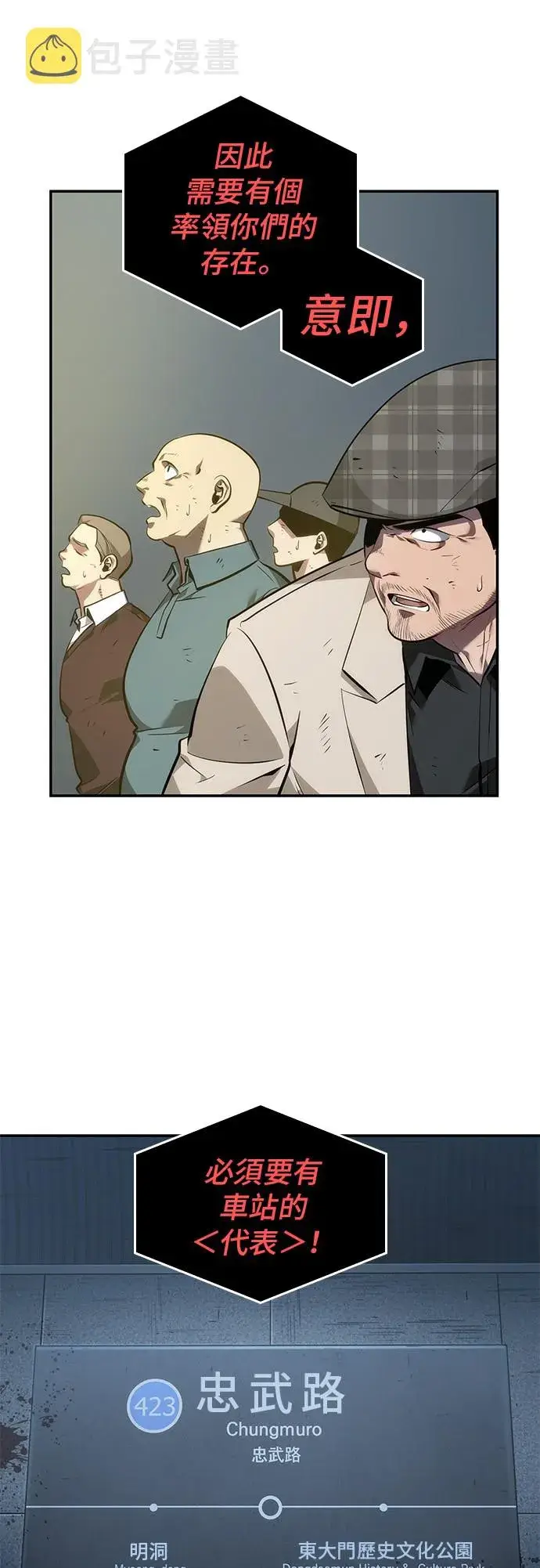《全知读者视角》第44话图25