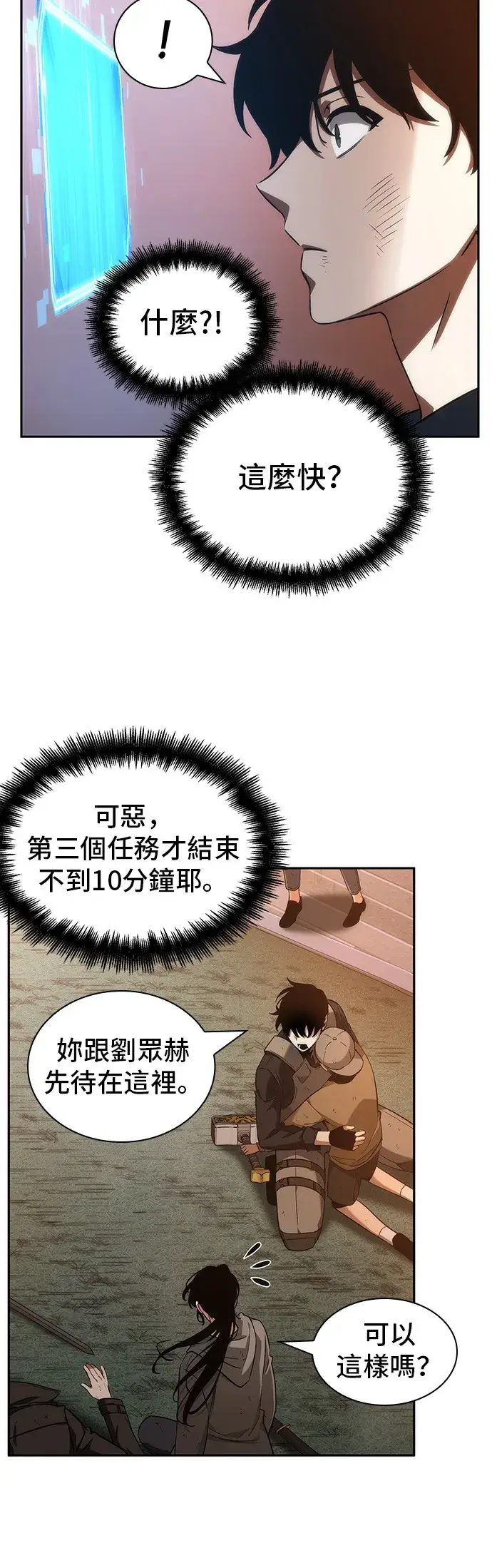 《全知读者视角》第44话图3