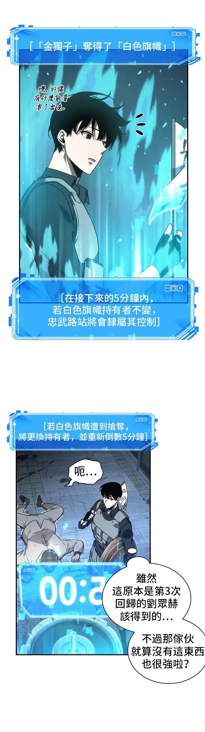 《全知读者视角》第44话图31