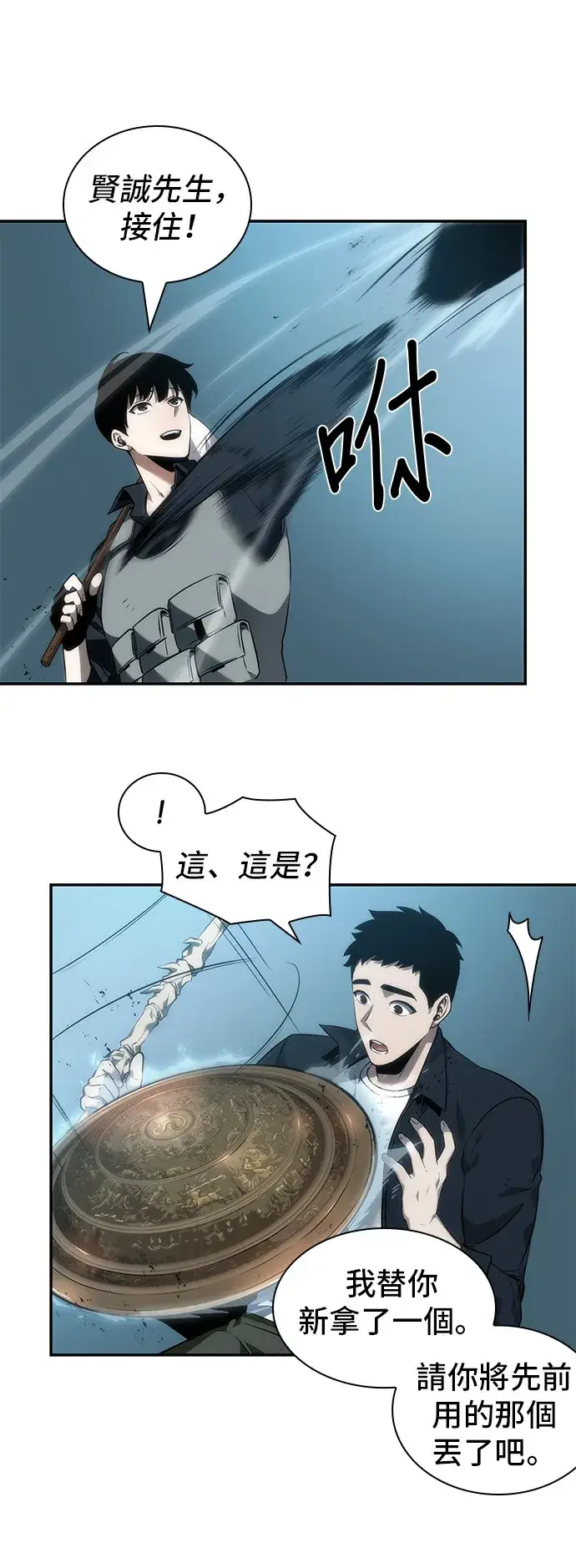 《全知读者视角》第44话图33