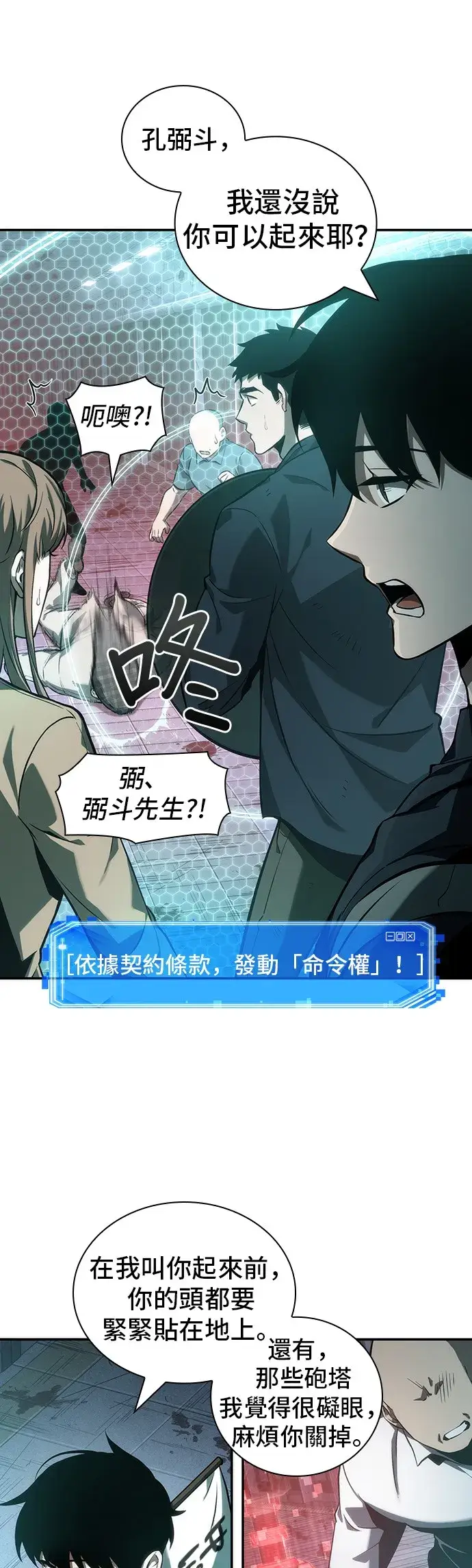《全知读者视角》第44话图37