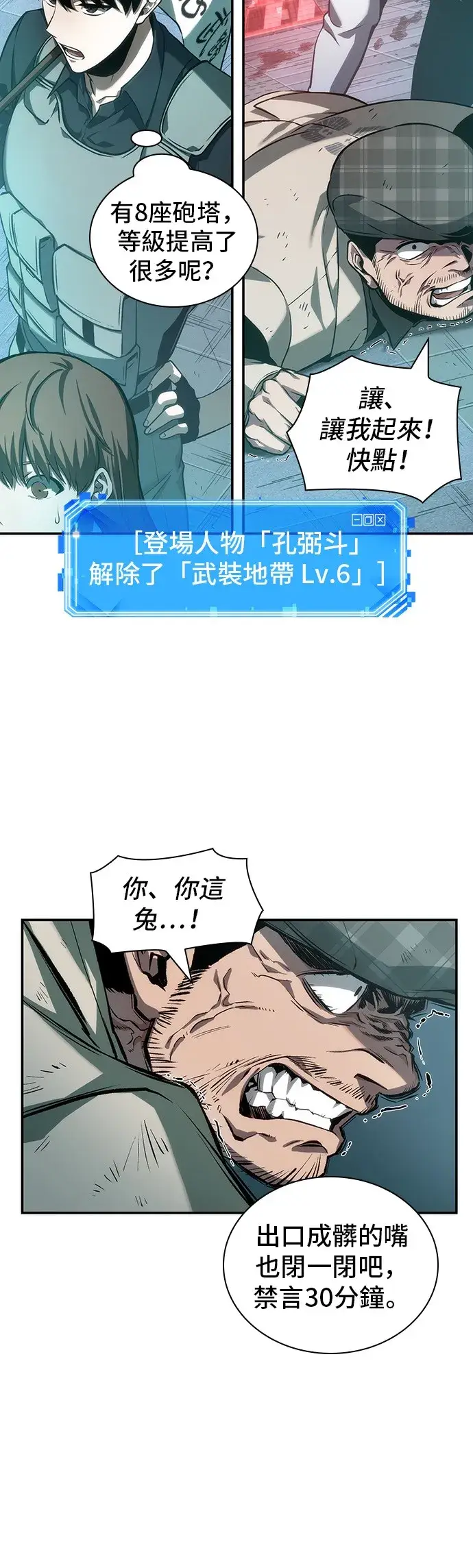 《全知读者视角》第44话图38