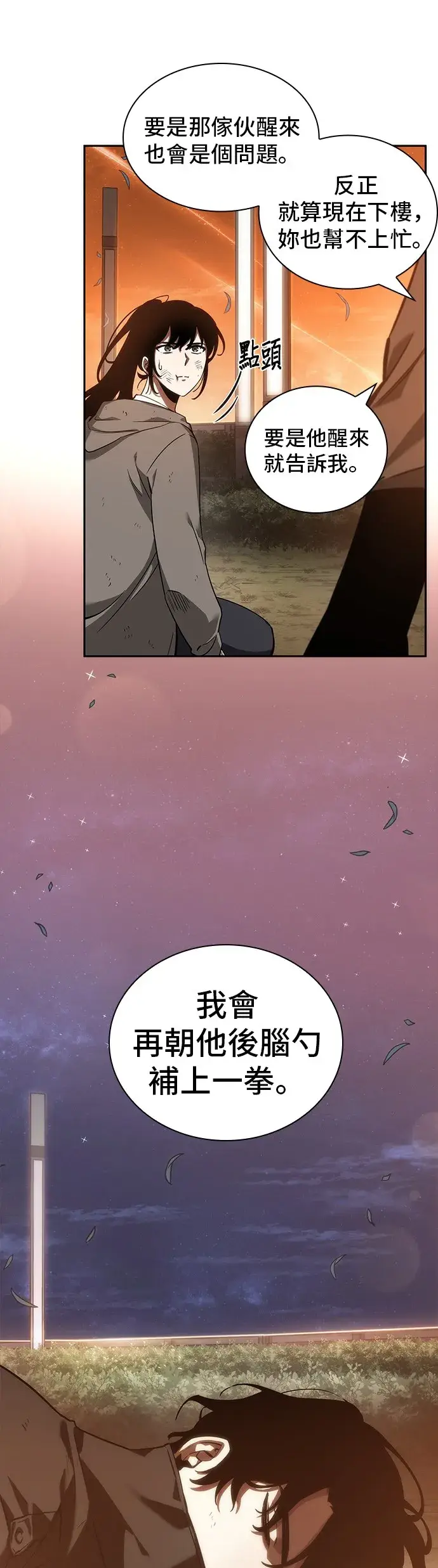 《全知读者视角》第44话图4