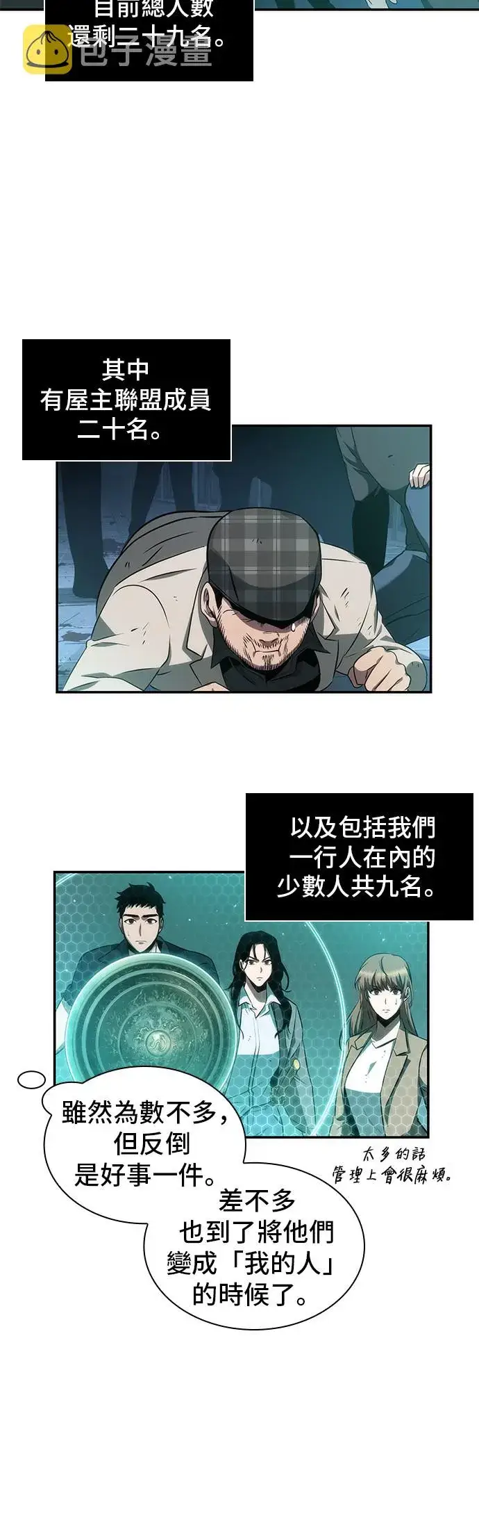 《全知读者视角》第44话图40