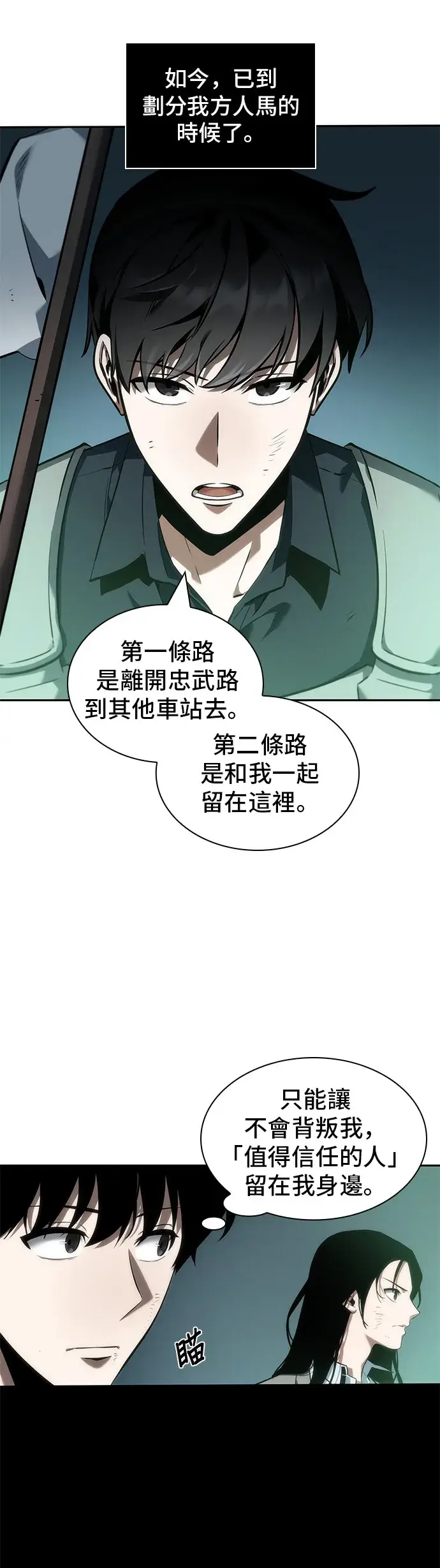 《全知读者视角》第44话图41