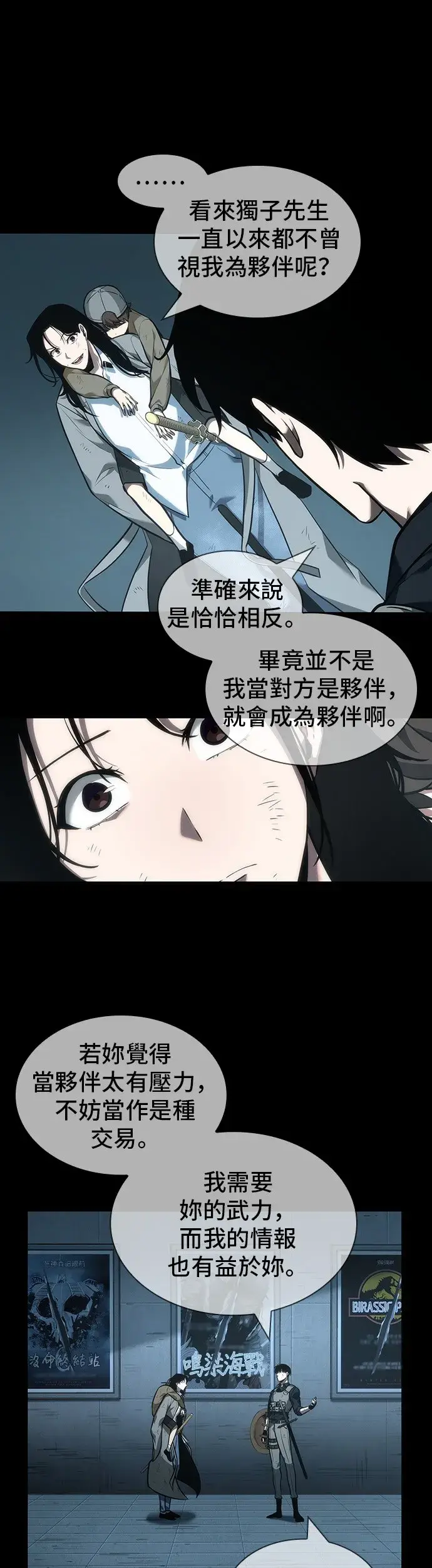 《全知读者视角》第44话图43