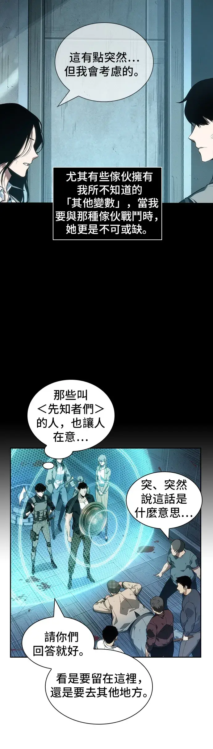 《全知读者视角》第44话图46