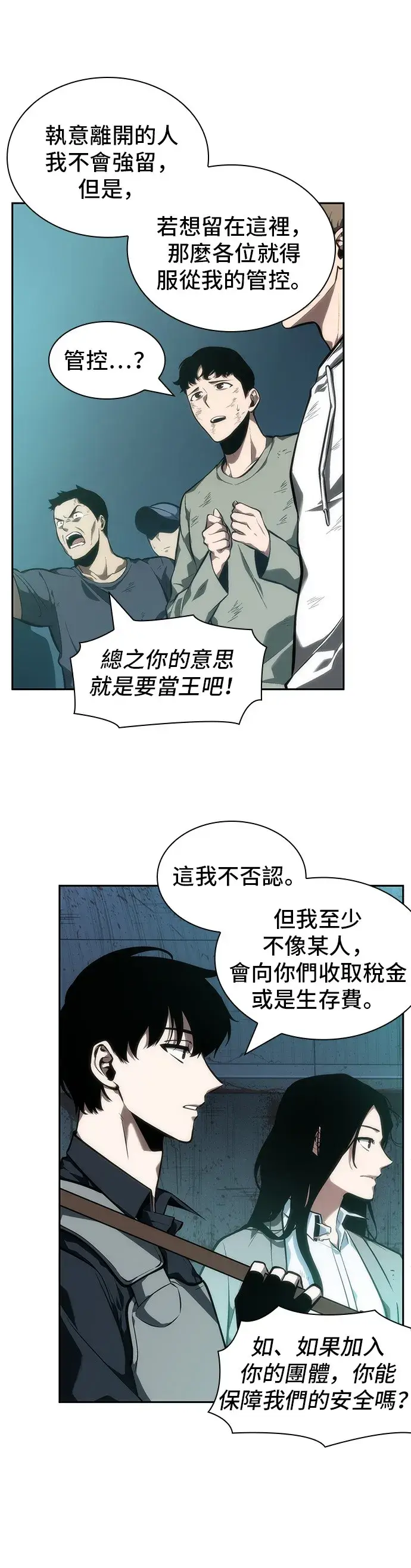 《全知读者视角》第44话图47