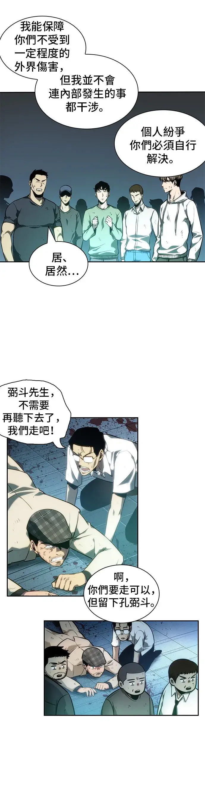 《全知读者视角》第44话图48