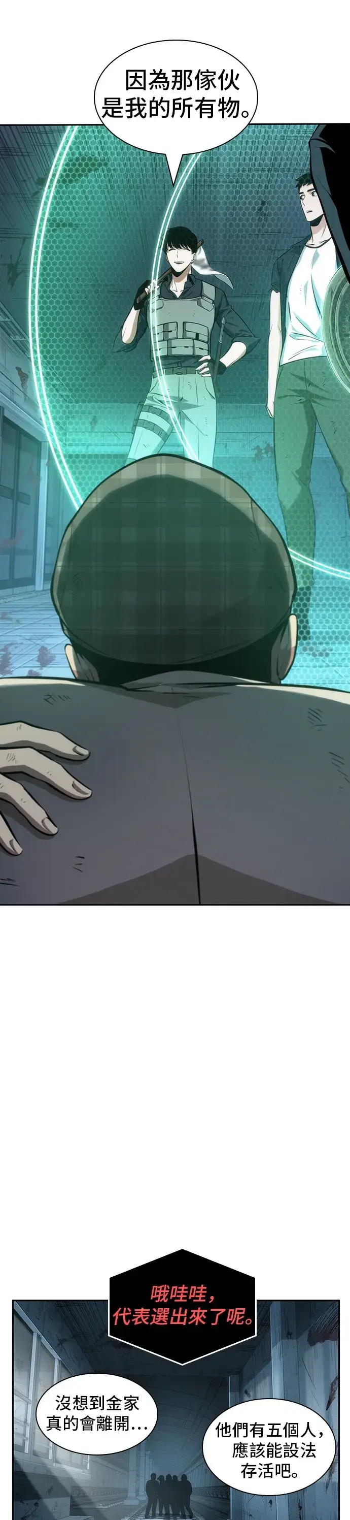 《全知读者视角》第44话图49