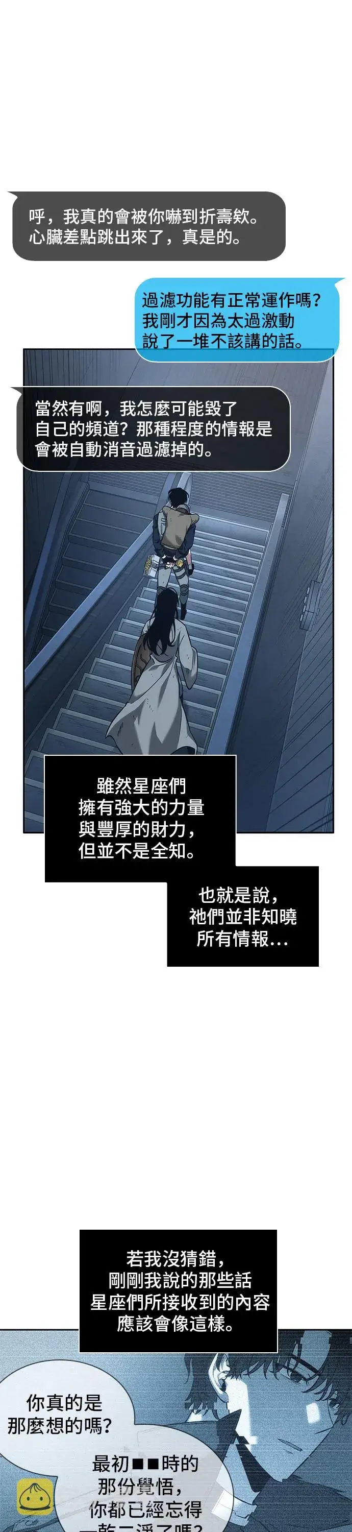 《全知读者视角》第44话图7