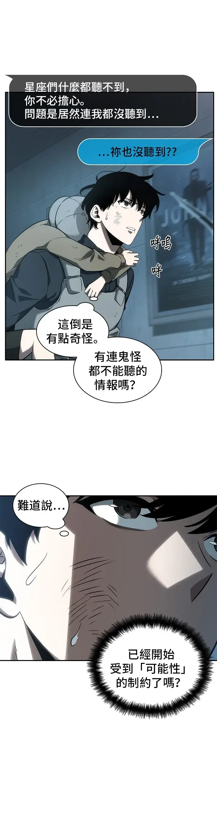 《全知读者视角》第44话图9