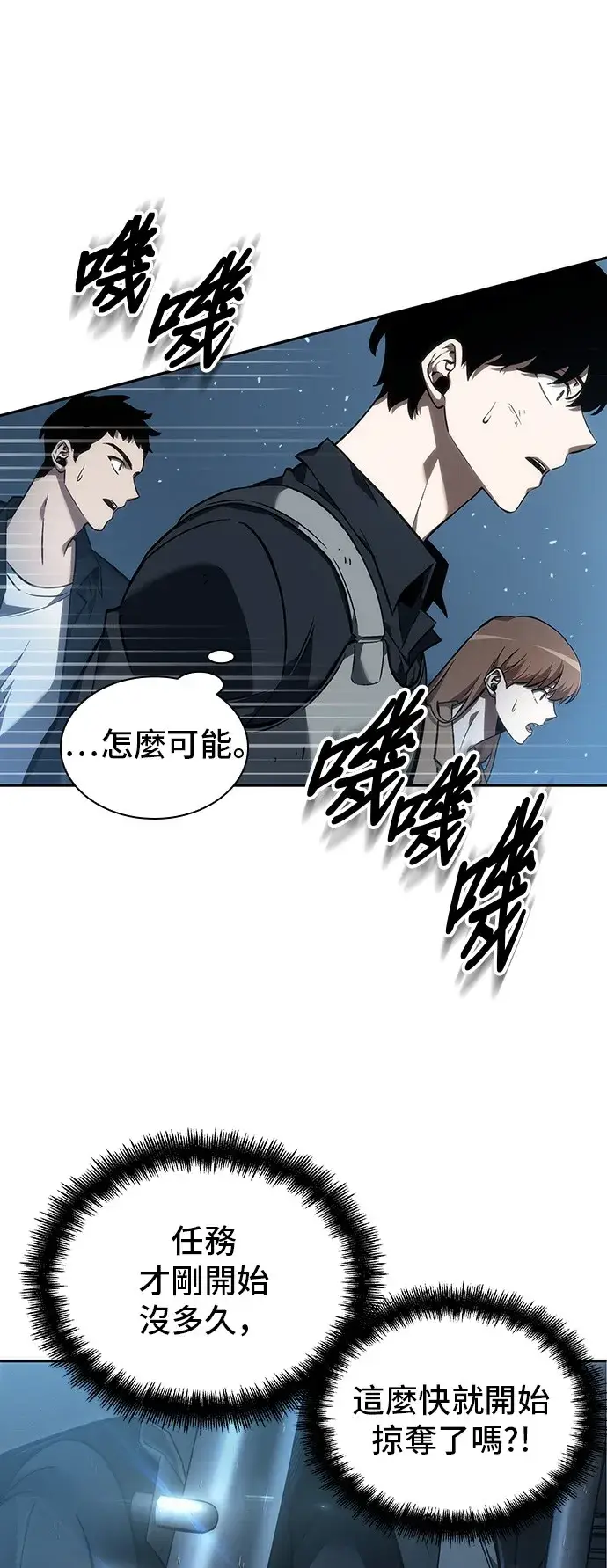 《全知读者视角》第45话图12