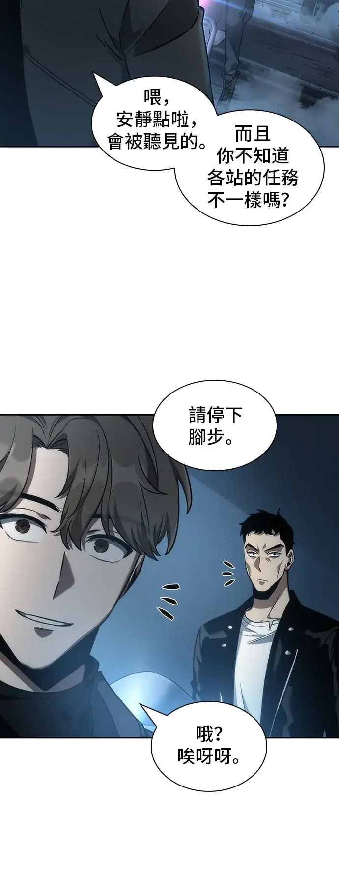 《全知读者视角》第45话图14